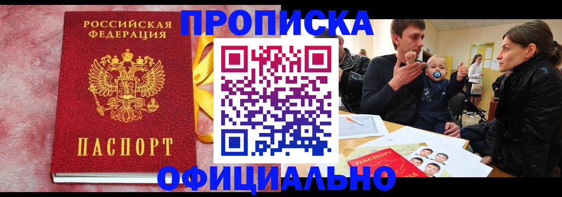временная регистрация в Реутове
