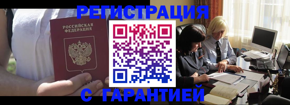 временная регистрация законно в Реутове